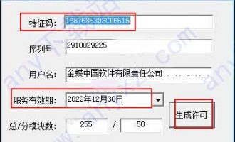 金蝶kis专业版12注册机(适用12.0/12.1/12.2/12.3系列)下载