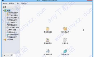 beyond compare 4 破解版-beyond compare 4中文破解版下载 v4.2.8(附注册码/密钥)