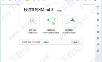 xmind 8 pro 破解版-xmind 8 update 7 Pro中文破解版下载 v3.7.7(含安装教程)