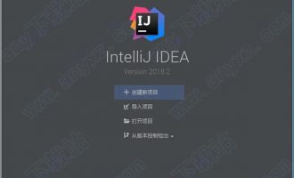 intellij idea 2018.2注册码和intellij idea 2018.2汉化包下载 含安装教程