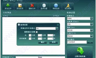 mp3转换器免费版下载 v5.7.0绿色版