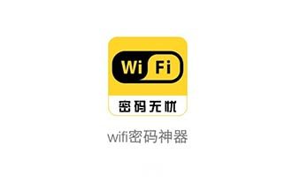 wifi密码神器去广告版v2(手机破解wifi密码软件)下载 v1.3.0