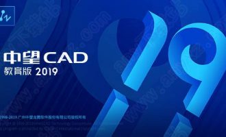 中望cad2019教育版-中望cad教育版2019下载 简体中文版(含在线激活教程)