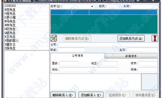 vcf通讯录编辑器软件-vcf通讯录编辑器绿色版下载 v6.0 win7pc版