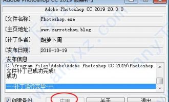 ps2019破解补丁下载-photoshop cc2019破解补丁下载 含使用教程