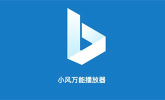 小风万能播下载-小风万能播放器下载 v1.7安卓版