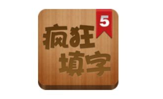 疯狂填字5安卓版下载 v3.0.4