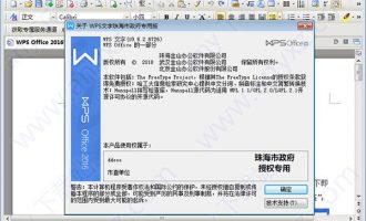 wps2016政府专业版下载-wps office 2016政府专业增强版下载 v10.8.2.6837