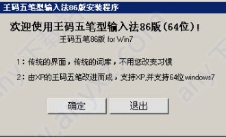 王码五笔86版64位win7-王码五笔86版win7下载 含字根表