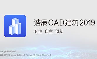 浩辰建筑2019破解版-浩辰cad建筑2019破解版下载 含安装教程