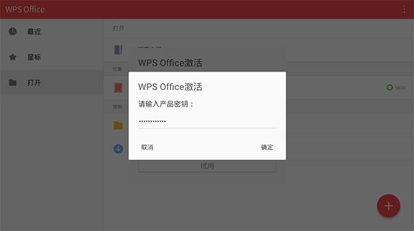 wps office安卓破解版