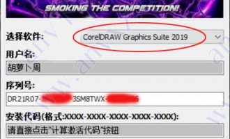 cdr2019注册机下载-cdr2019注册机怎么用?