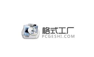 格式工厂中文版下载 v4.6.0.0电脑版