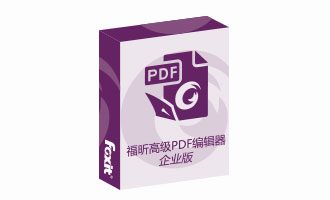 foxit phantompdf激活码和破解补丁下载 含安装教程