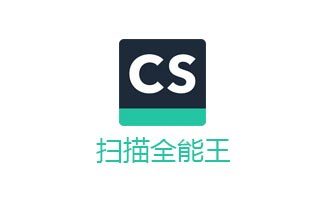 cs扫描全能王破解版下载 v5.13.0.20190916安卓版