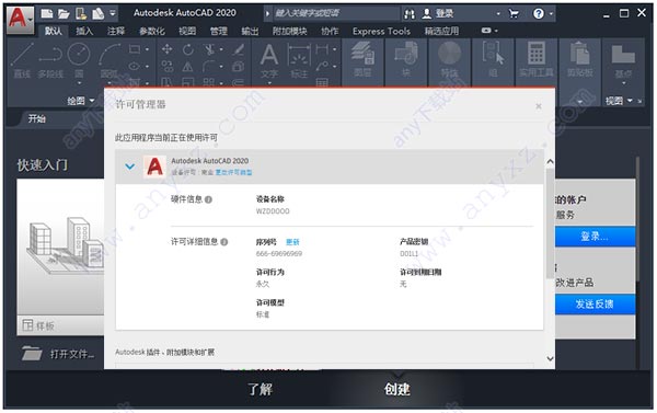 autocad 2020中文破解版64位