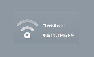 uc免费wifi电脑版下载 v1.3.0绿色独立版