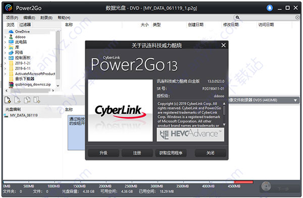 power2go 13中文破解版