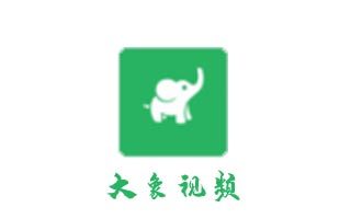 大象视频无广告版-大象视频app下载  v1.0.2安卓版